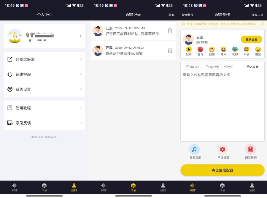 自助配音2.0.1解锁会员功能全能配音神器-汇课新知资源网