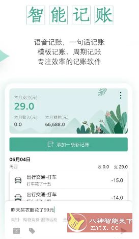 一木记账 v6.2.3高级版-汇课新知资源网