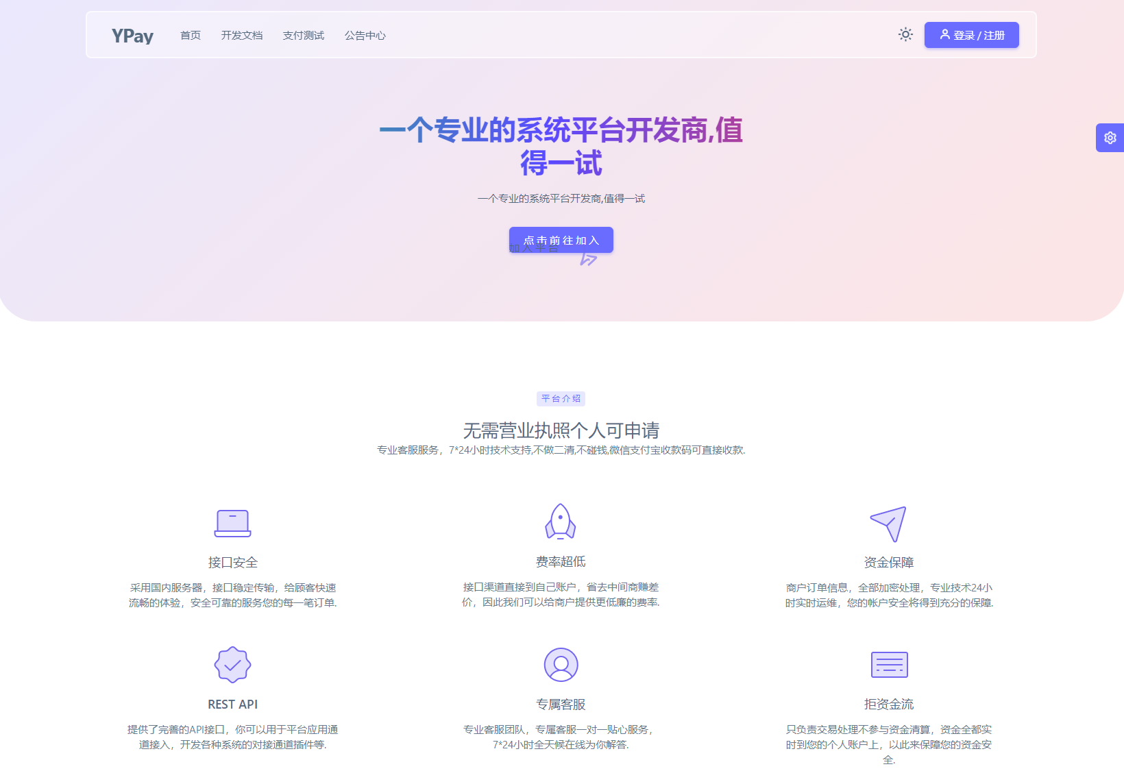 最新源支付系统源码 V7版全开源 免授权 附搭建教程-汇课新知资源网
