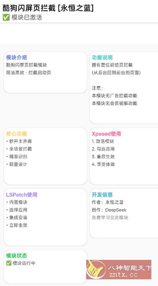 酷概杀v1.0 --去酷狗概念版广告的模块-汇课新知资源网