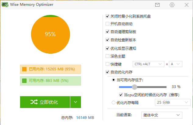 Wise Memory Optimizer v4.2.2-汇课新知资源网