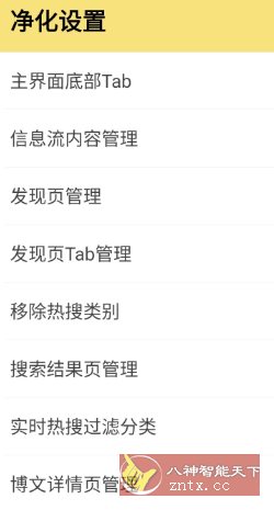微博 v15.8.4内置模块-汇课新知资源网