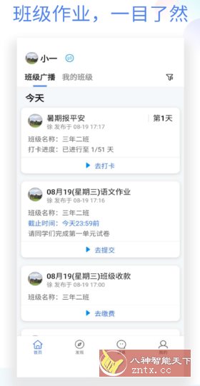 班级小管家 v3.5.8纯净版-汇课新知资源网
