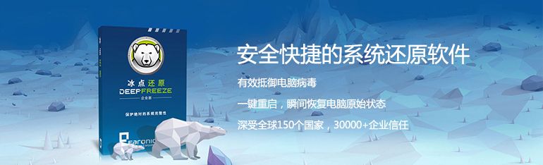 冰点还原v8.71.020.5734修改版-汇课新知资源网