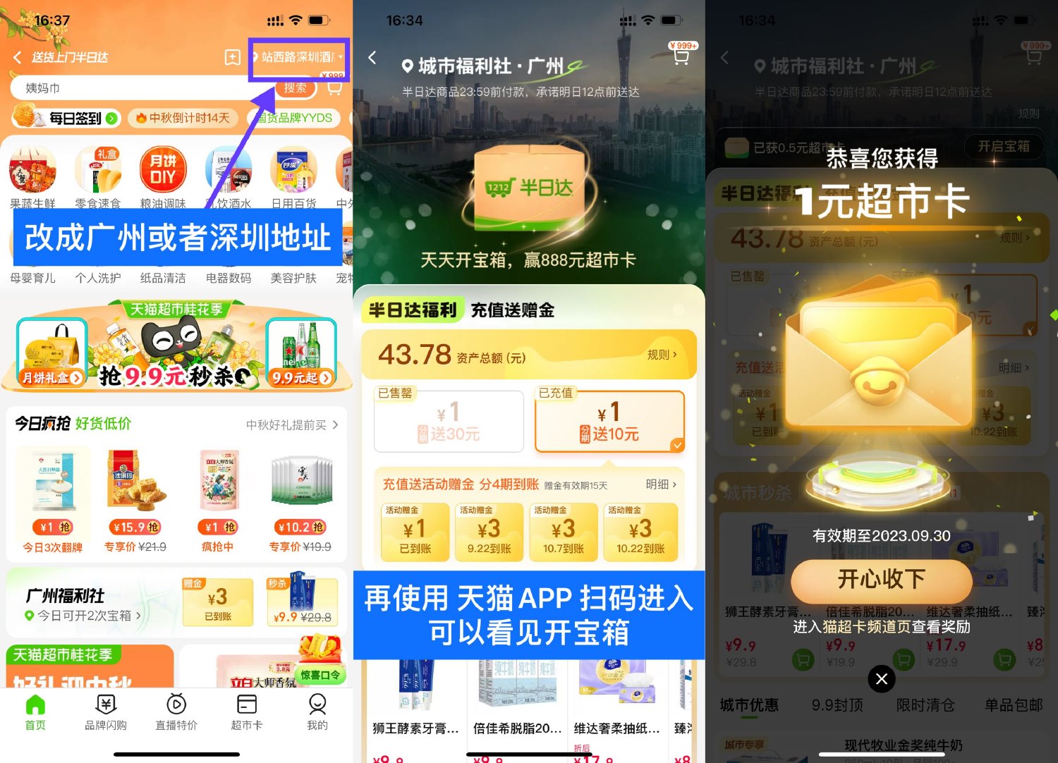 天猫超市天天开宝箱抽猫超卡-趣奇资源网-第6张图片