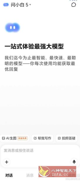 问小白v4.8.0纯净版-汇课新知资源网