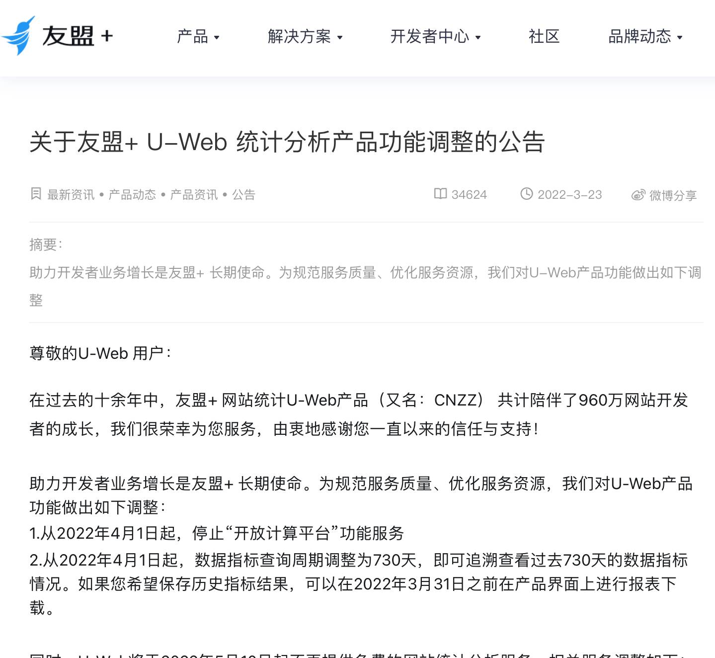 CNZZ自5月10日停止免费网站统计-汇课新知资源网