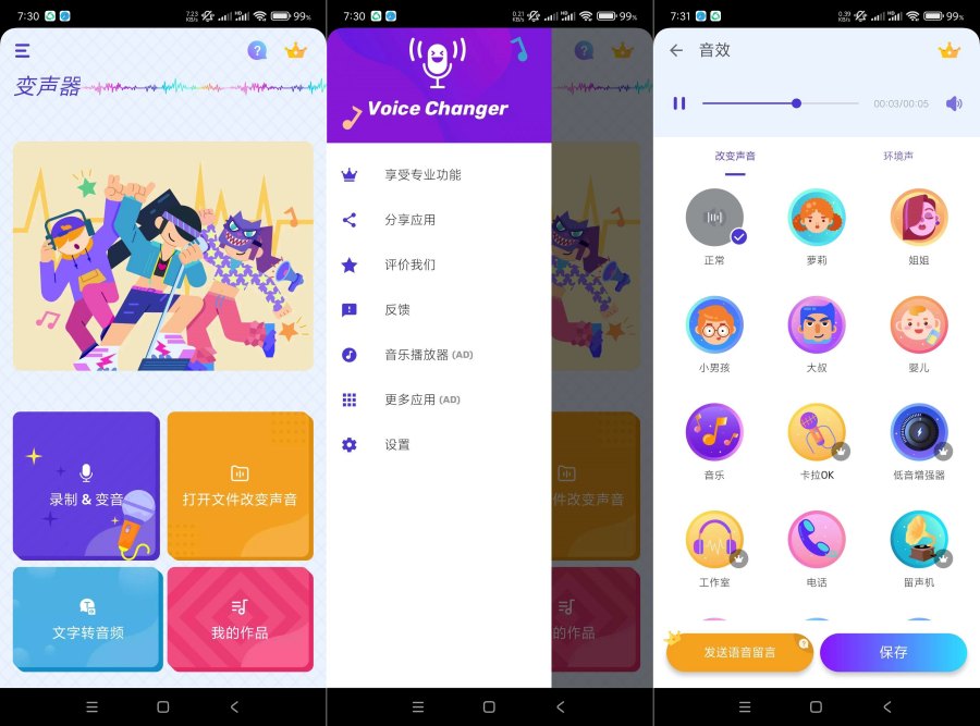 变声器1.02.98.1226各种转变解锁VIP-汇课新知资源网