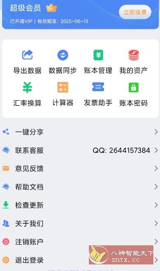 记账全能王v2.1.4高级版-汇课新知资源网