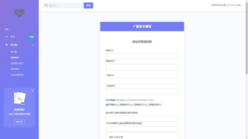 PHP开源匿名留言系统网站源码-汇课新知资源网