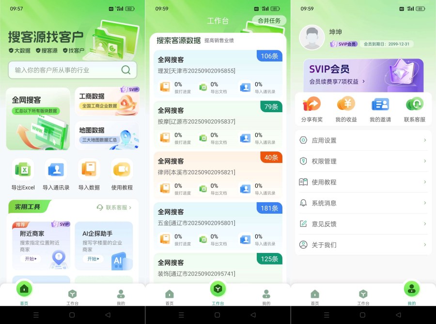 搜客源1.2.9精准客源大数据获客高效开单解锁SVIP-汇课新知资源网