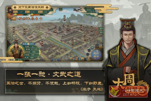 大周列国志v3.4 移植版 --春秋战国历史策略类游戏-汇课新知资源网