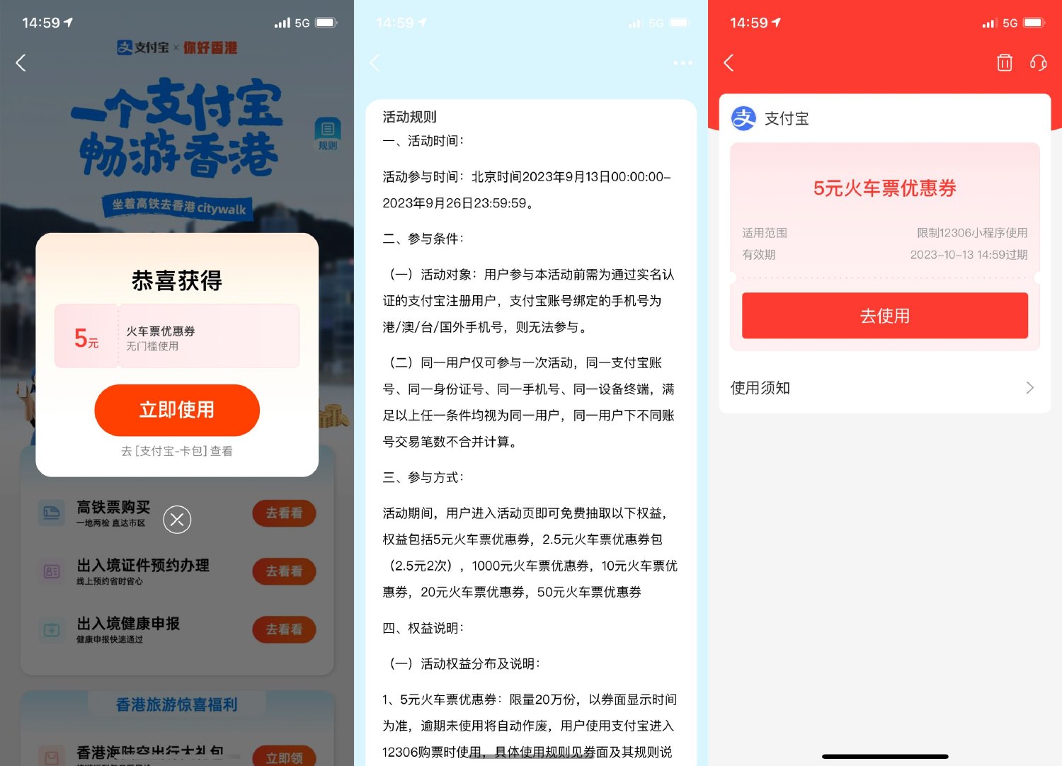 支付宝抽5~50元火车票优惠券-汇课新知资源网