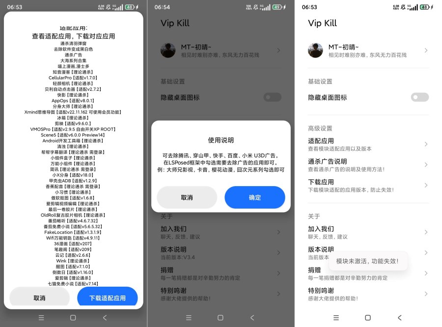 Vip Kill软件VIP通杀模块解除弹窗广告-汇课新知资源网