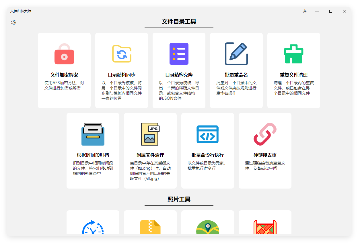 ArchiveMaster v1.3.0绿色版-汇课新知资源网