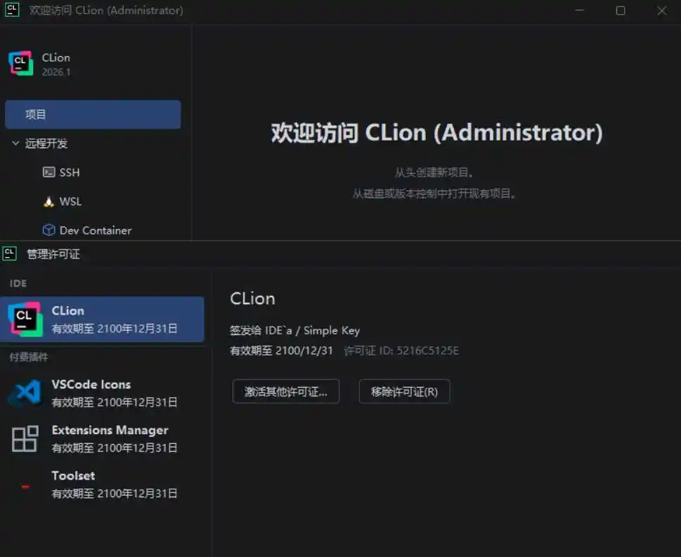 CLion v2026.1.2 高级版-汇课新知资源网