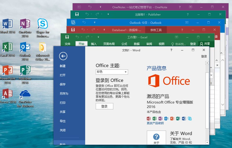 微软Office 2016 25年3月授权版-趣奇资源网-第7张图片 微软Office 2016 25年3月授权版-趣奇资源网-第7张图片