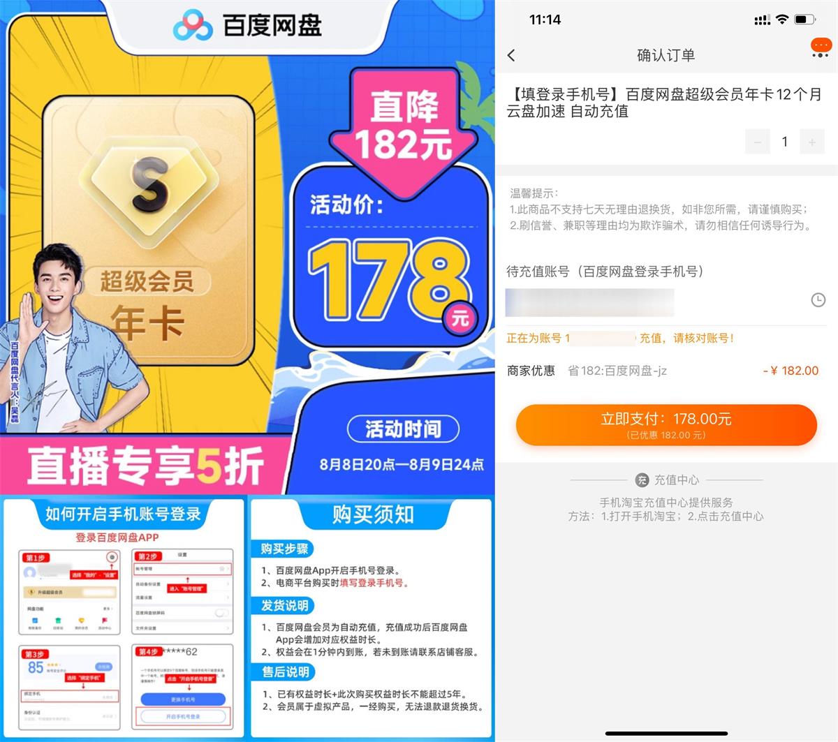 178元开百度网盘超级会员年卡-汇课新知资源网