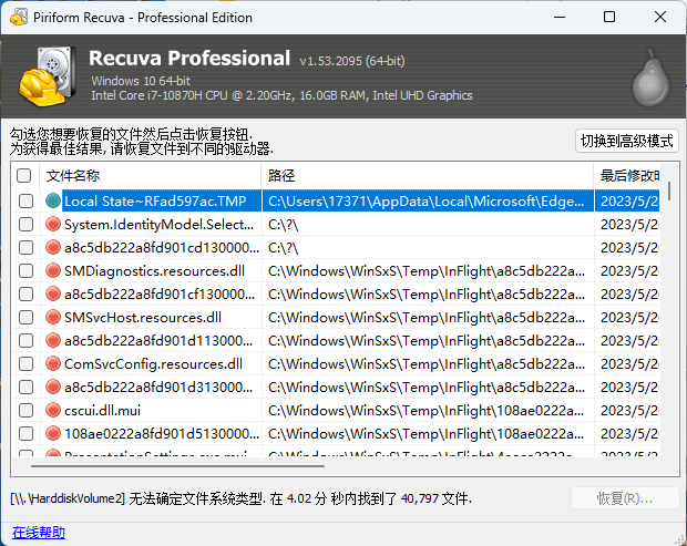 Recuva数据恢复软件v1.53.2095绿色版-汇课新知资源网