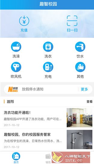 趣智校园 v6.5.16纯净版-汇课新知资源网