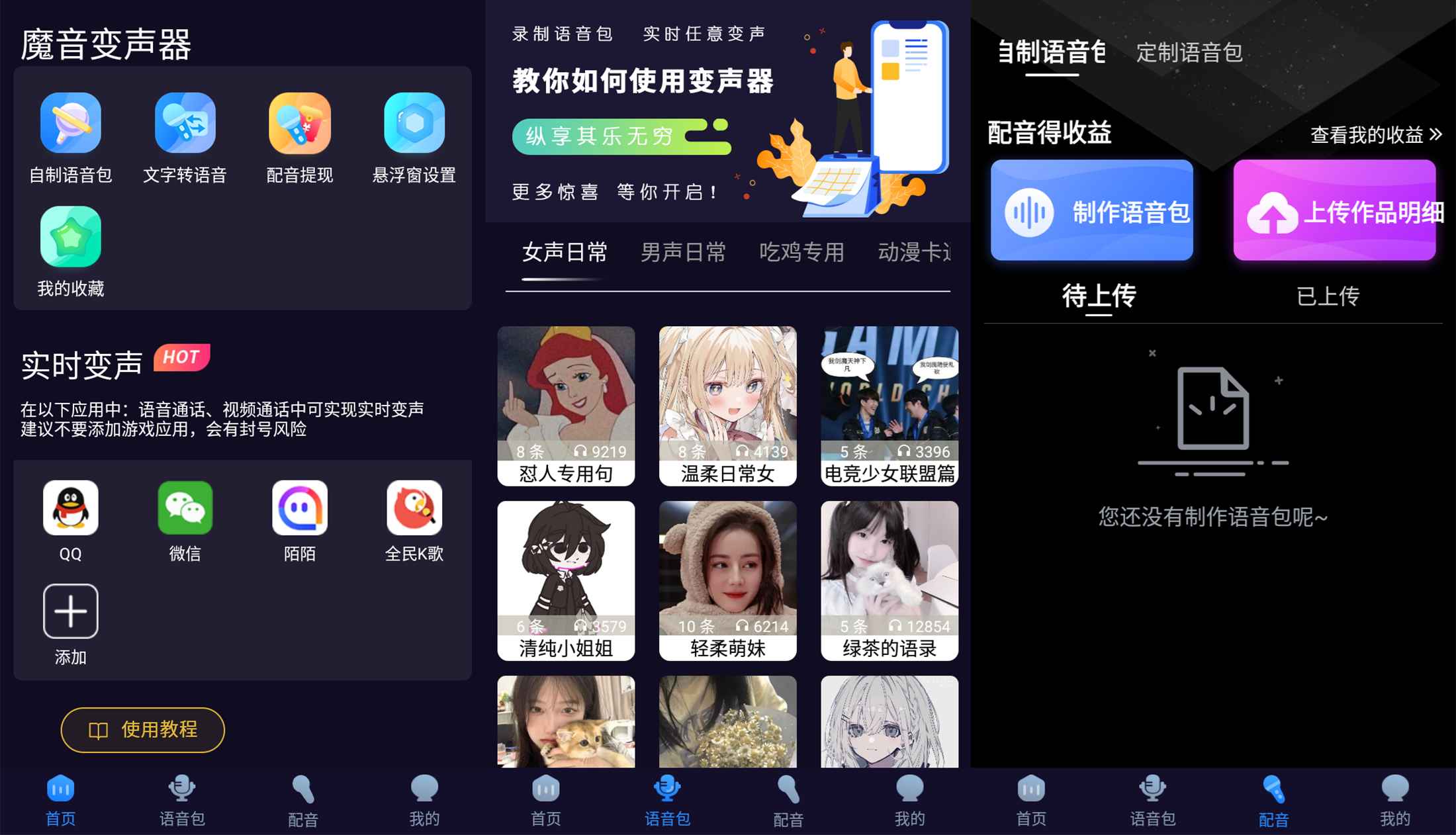 安卓魔音变声器青春版v2.1.6-汇课新知资源网