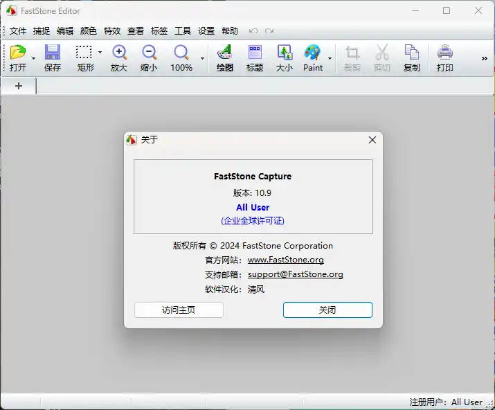 截图工具FastStone Capture v11.3绿色版-汇课新知资源网