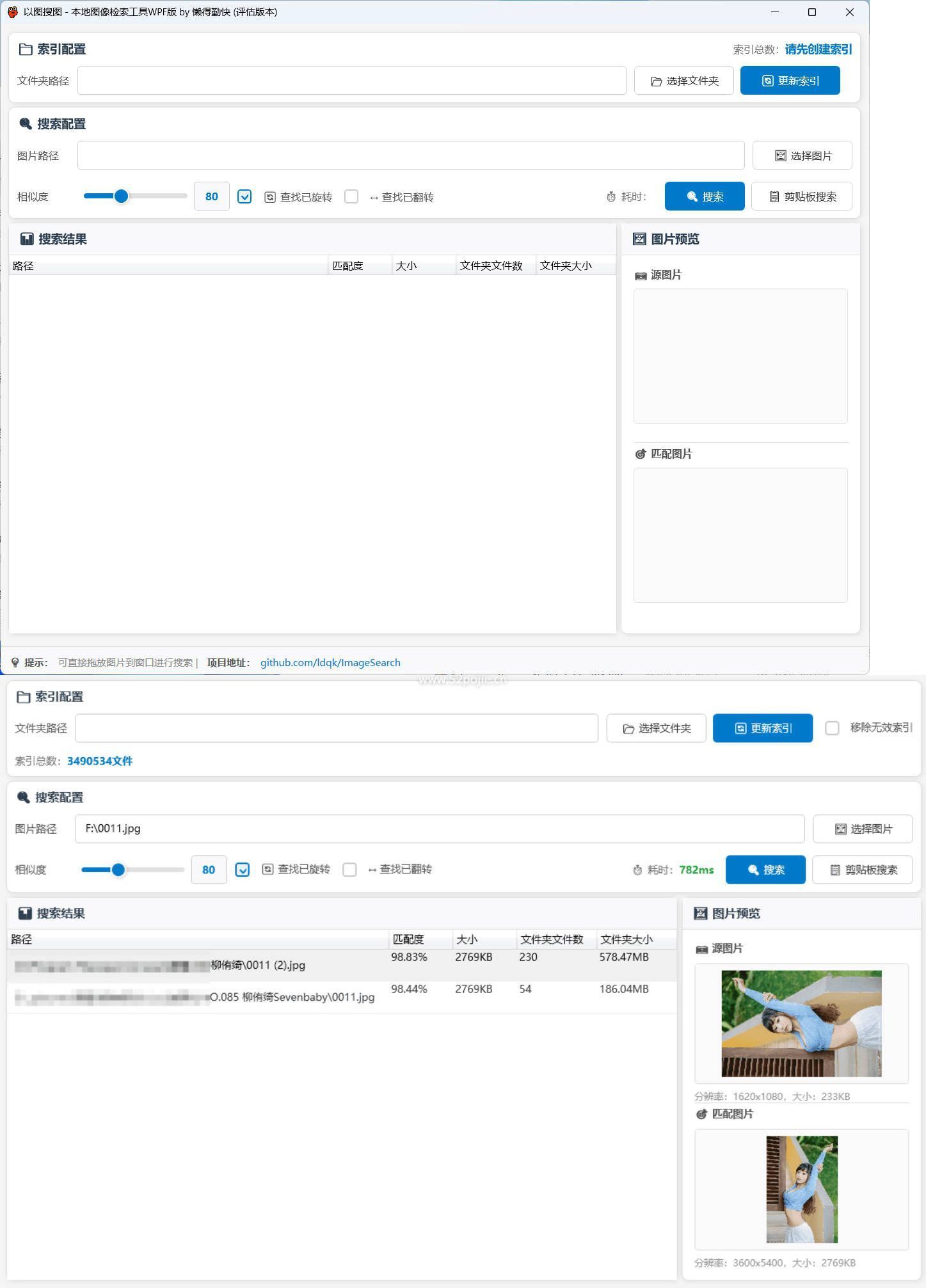 本地以图搜图小工具V2.2-汇课新知资源网