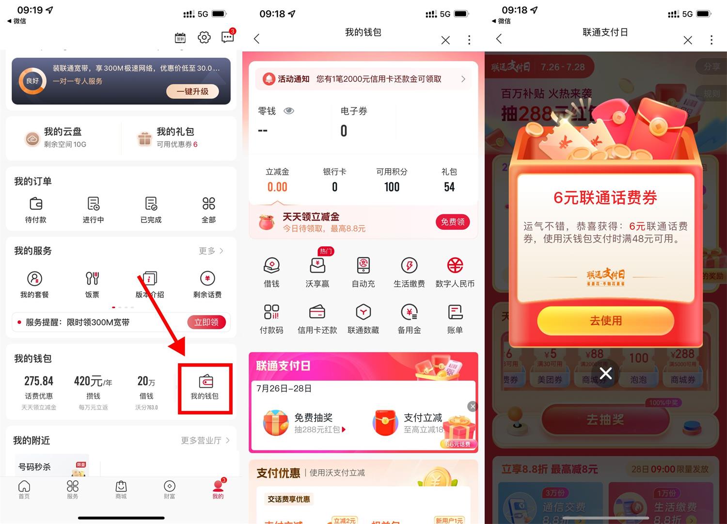 联通支付日抽话费充值满减券-汇课新知资源网