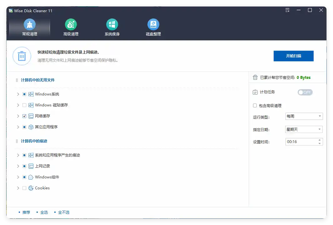 Wise Disk Cleaner v11.3.5.855绿色版