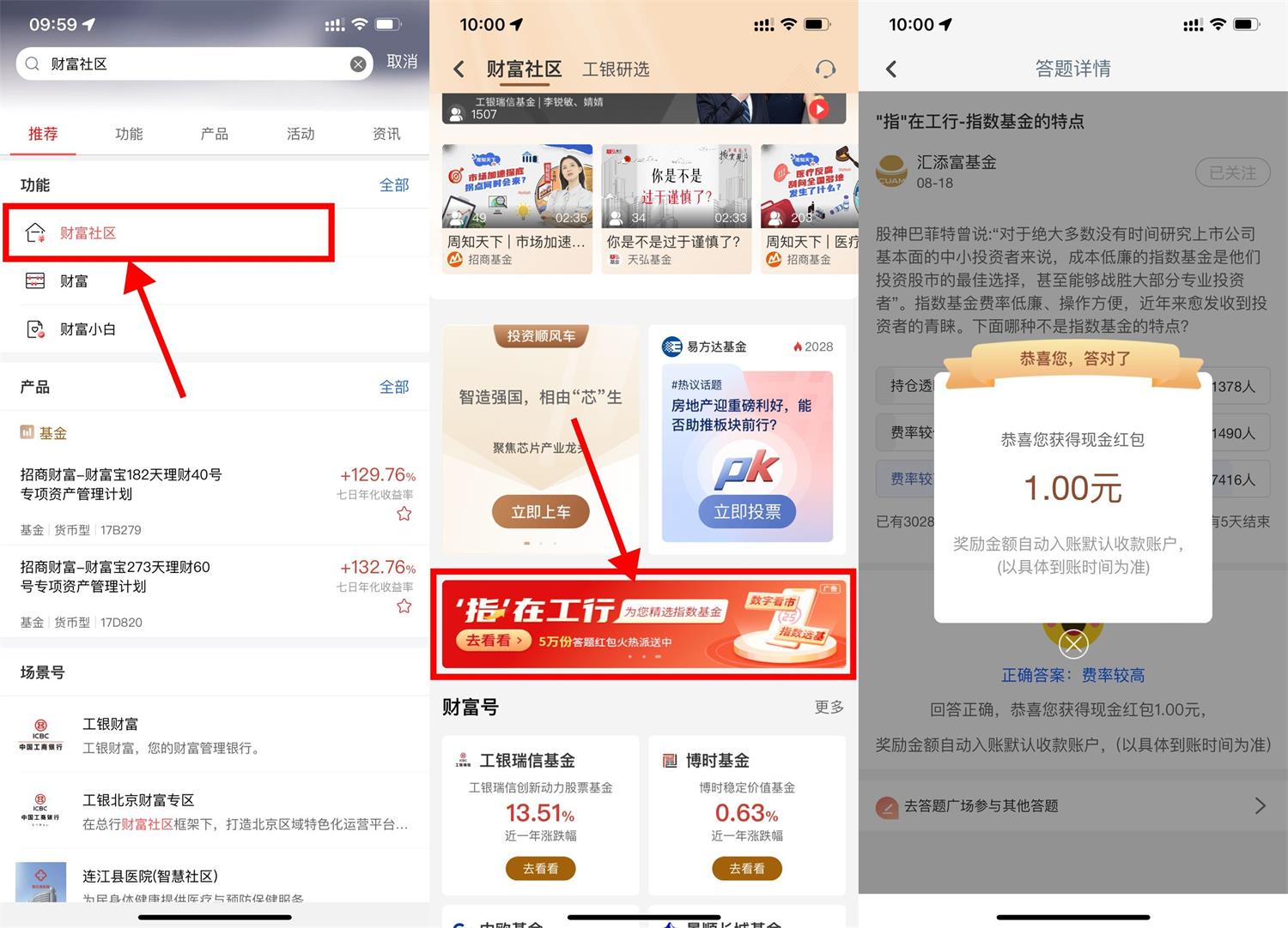 工行财富社区答题领1元红包-汇课新知资源网