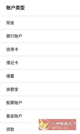 快捷记账 v4.10.3专业版-汇课新知资源网
