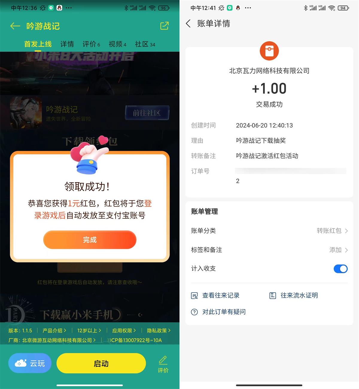 小米下载游戏吟游战纪领1亓红包-汇课新知资源网