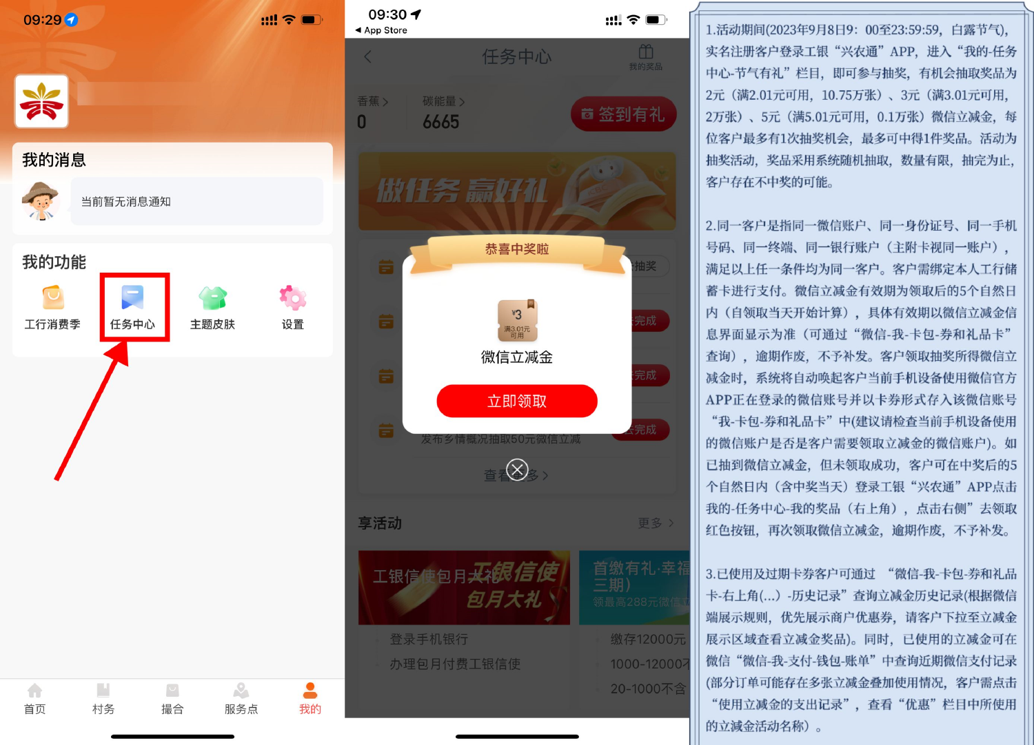 工银兴农通抽2~5元微信立减金-汇课新知资源网