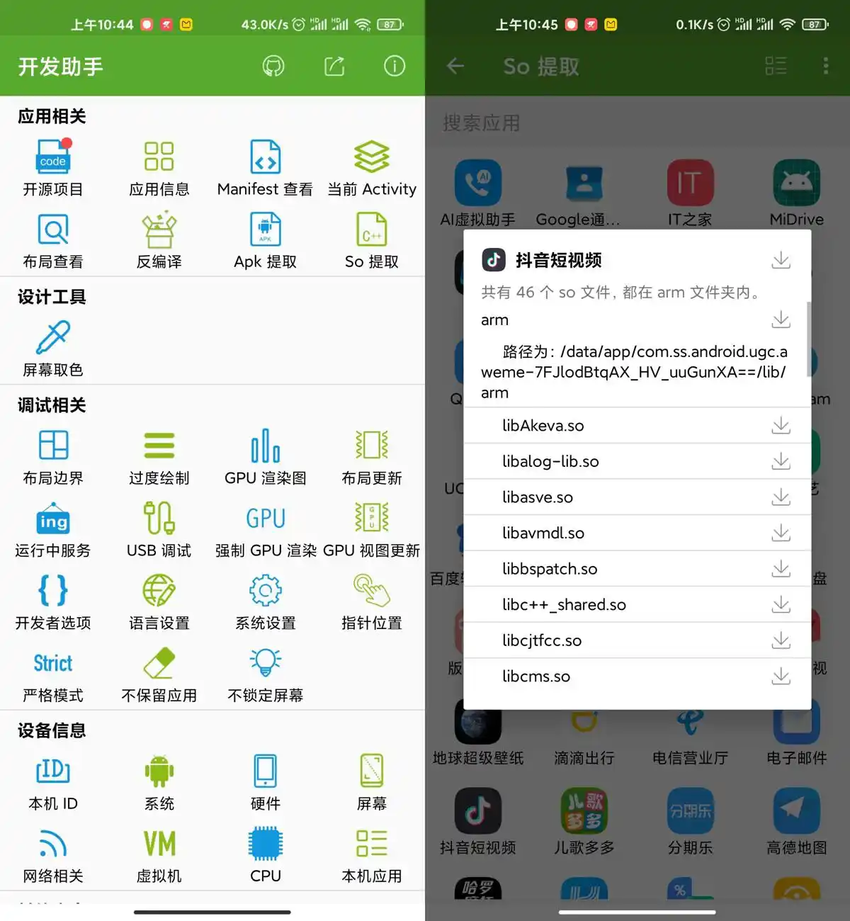 安卓开发助手v9.3.0专业版-汇课新知资源网
