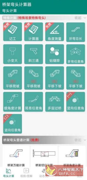桥架弯头计算器 V10.4.7高级版-汇课新知资源网