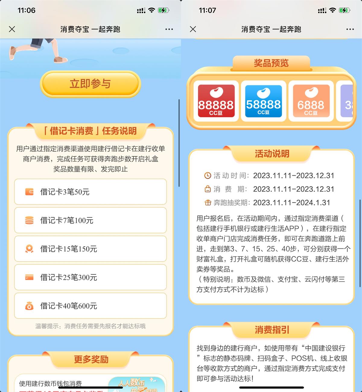 建行消費抽取最高8.88万CC豆-汇课新知资源网