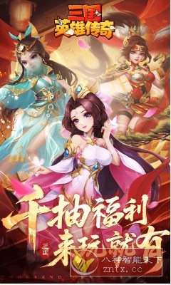 全新策略国战三国手游:三国英雄传奇v2.1.6清爽版-汇课新知资源网