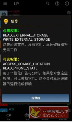 Lucky Patcher幸运破解器 v11.9.7-汇课新知资源网