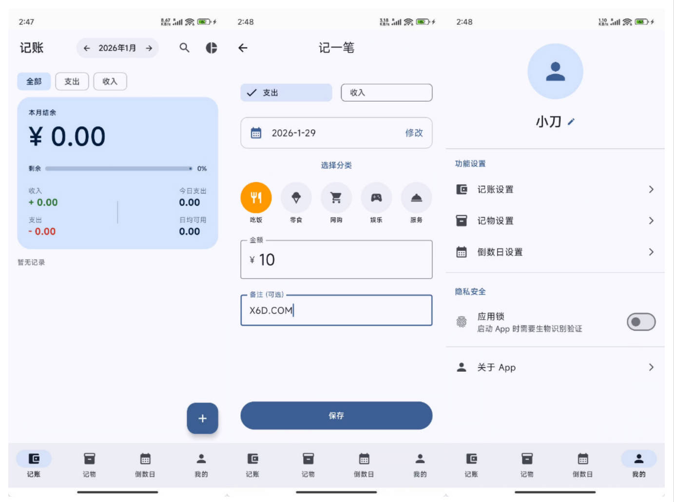 安卓记账APP星闪生活 Starlife v1.0-汇课新知资源网