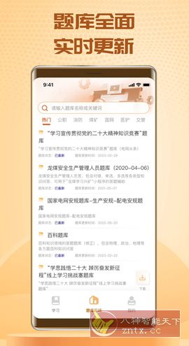 快搜搜题 V3.8.7高级版-汇课新知资源网