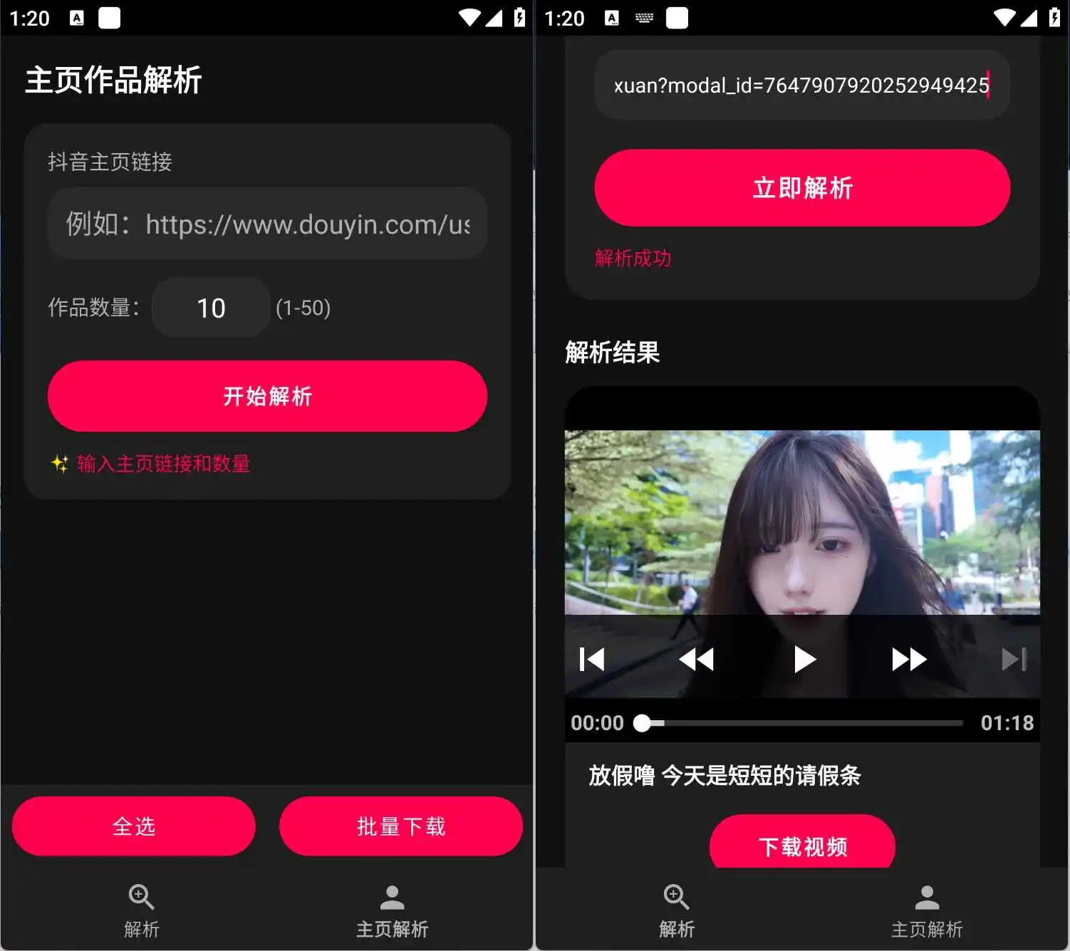 安卓抖音短视频无水印下载抖印v1.1.0工具-汇课新知资源网