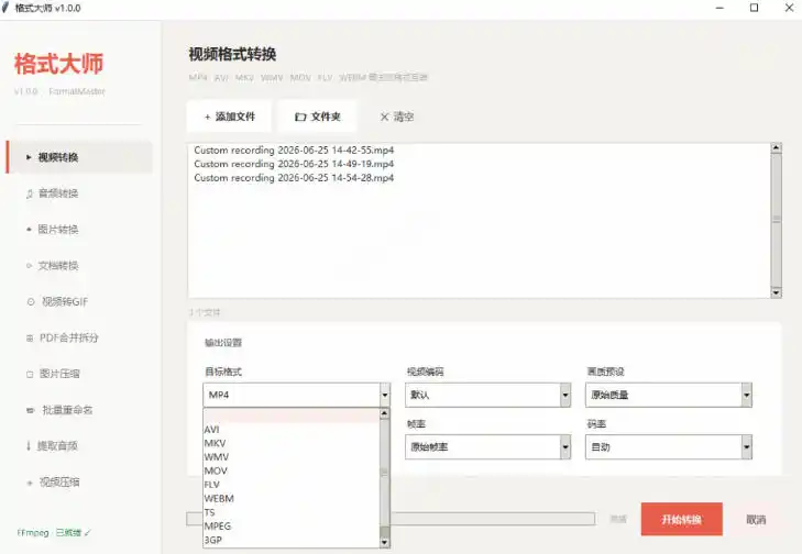 Windows完全免费格式大师来了，音视频文档互转统统免费搞定！免费无广，离线使用格式大师-汇课新知资源网