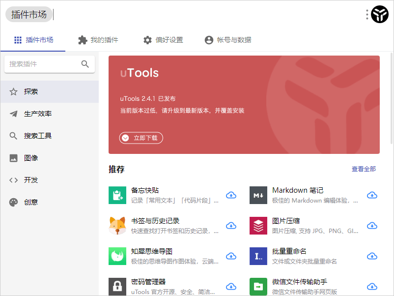 效率工具集 uTools v4.4.1-汇课新知资源网