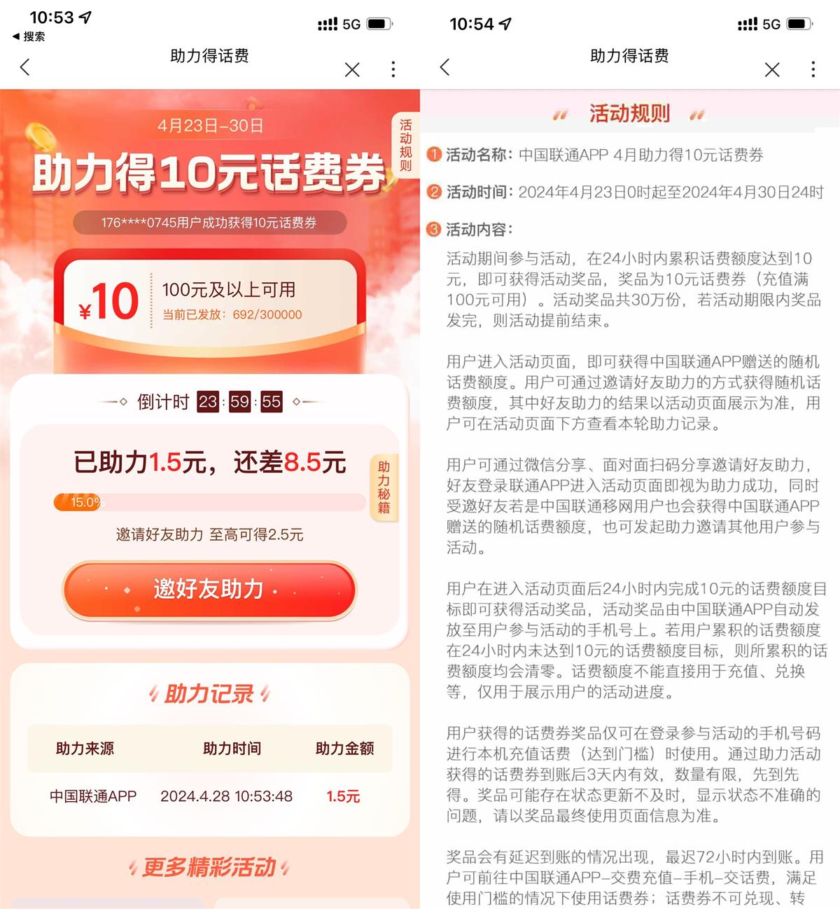 联通邀好友得10亓话费满减券-汇课新知资源网