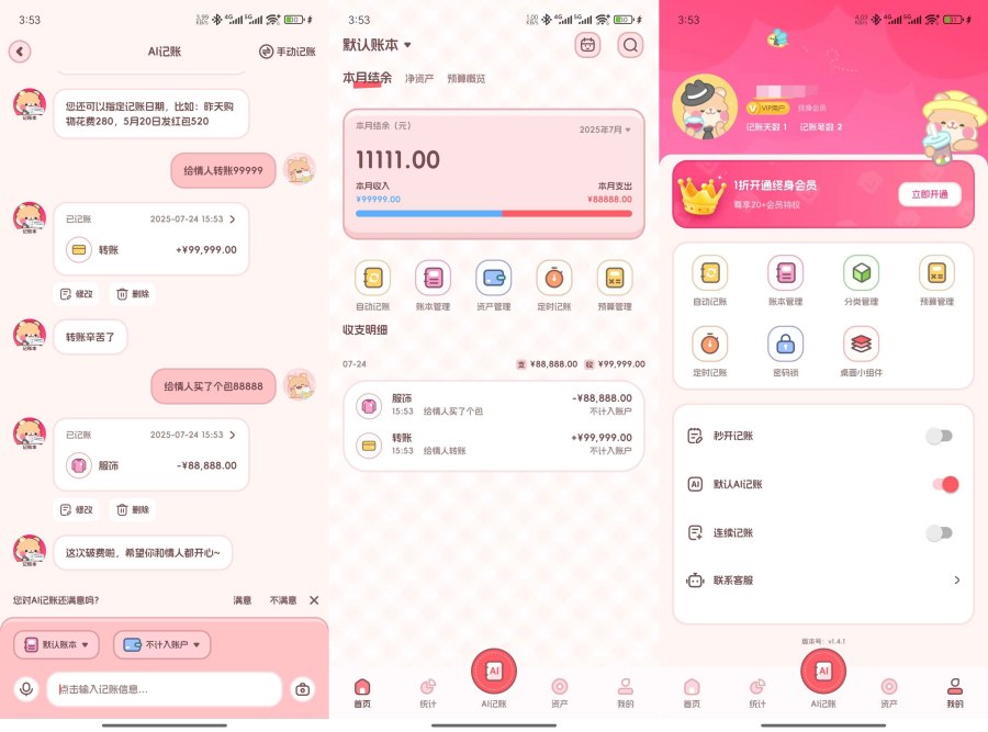 记账本Book自动记账无限账本AI助手解锁-汇课新知资源网