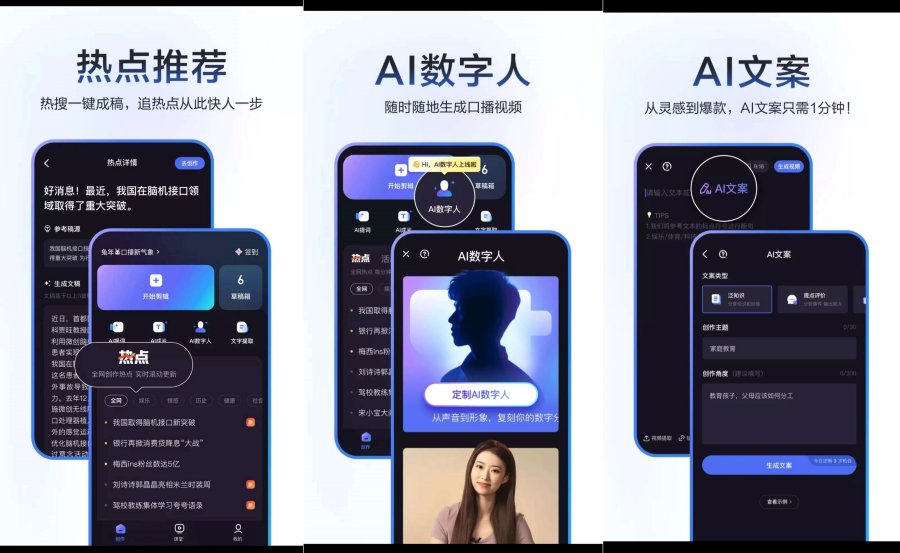 度加剪辑4.19.0.30免费智能ai剪辑软件-汇课新知资源网