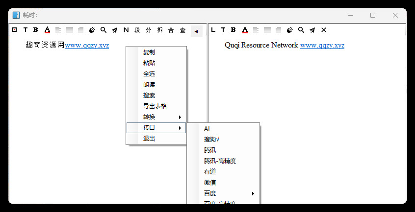 天若OCR文字识别本地版v6.1.1-汇课新知资源网