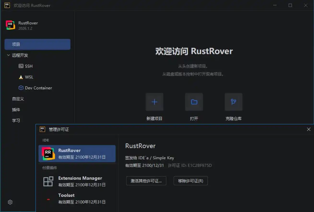 RustRove v2026.1.2 直装特别版-汇课新知资源网