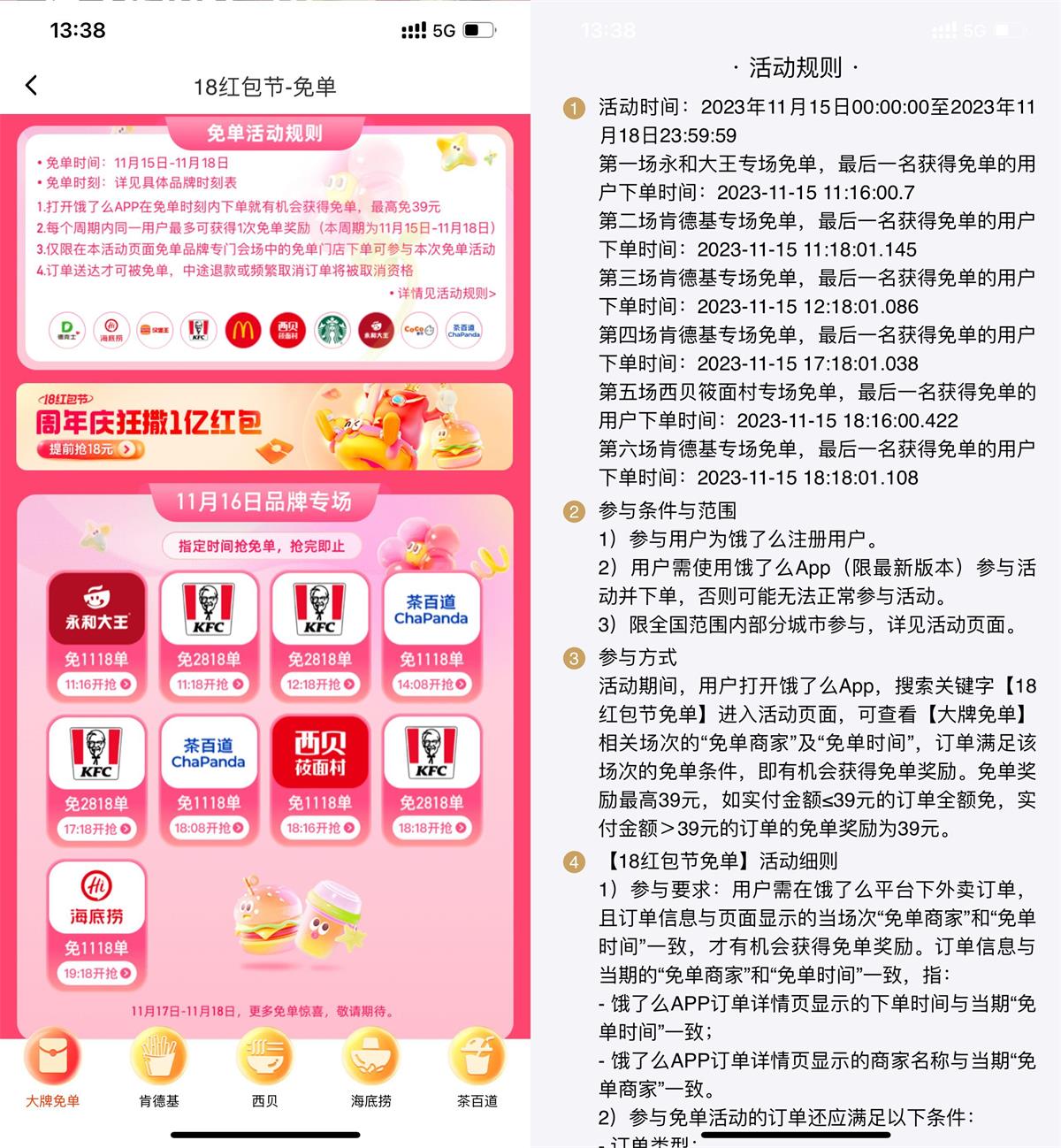 饿了么红包节品牌专场抢免单-汇课新知资源网