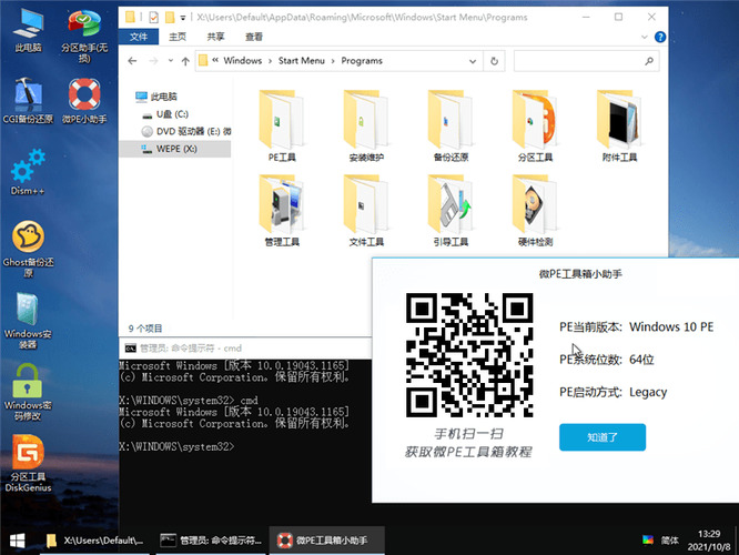 微PE工具箱v2.3 维护增强版-汇课新知资源网